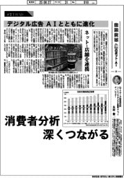 産業TREND/産業変革 ロボット・AI(23)デジタル広告 AIとともに進化