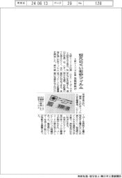 大阪シーリング印刷、包装材向け消えにくい印字フィルム開発