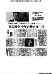 講壇/不都合な合意、ひた隠すトランプ大統領 日本国際問題研究所客員研究員(現代中国研究家)・津上俊哉