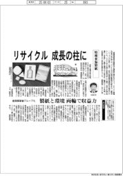 未来けん引するNEXTカンパニー(34)特種東海製紙 リサイクル、成長の柱に