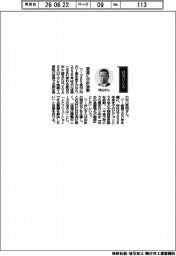 経営ひと言/YUASA・村山英明上席執行役員「節目に中計始動」