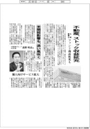 大和証券G、不動産のストック収益拡充 ファンド商品拡充も