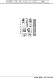 農水省幹部人事/事務次官に渡邊毅氏