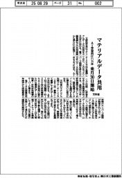 文科省、マテリアルデータ共用 AI学習向け11万件 9月30日開始
