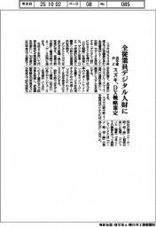 スズキ、DX戦略策定 30年度めどに全従業員デジタル人財に