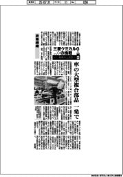 三菱ケミカルGの挑戦(4)炭素繊維