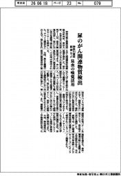 神奈川産技総研など、尿のがん関連物質検出 昆虫の嗅覚活用