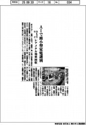NEDOなど、AIで廃小型家電を選別 レアメタル効率回収