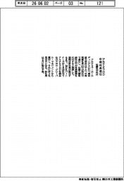 アルテミラHD、中塚社長退任 松藤氏が代行