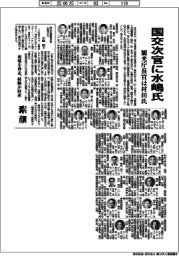 国交省幹部人事/事務次官に水嶋智氏 観光庁長官は村田氏