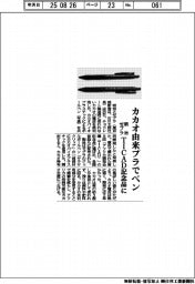 明治とゼブラ、カカオ由来プラでペン TICAD記念品に