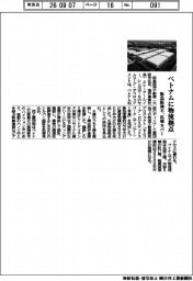 阪急阪神不、ベトナムに物流拠点 広域カバー