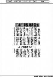 独マーレ、工場に車整備用基盤 AIで技術サポート