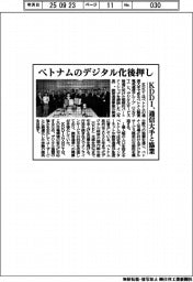 KDDI、ベトナムのデジタル化後押し 通信大手と協業