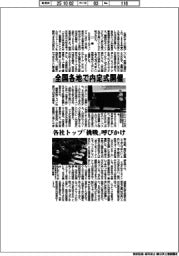 全国各地で内定式開催 各社トップ「挑戦」呼びかけ