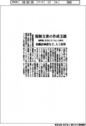 塩野義、規制文書の作成支援 日立にライセンス供与 治験計画書など、AI活用
