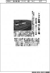 トヨタ紡織、印に新工場 29年前半、車シート生産