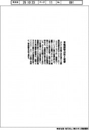 ACSL、米電波塔会社と覚書