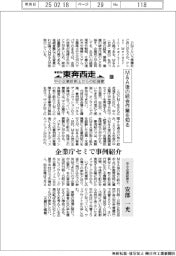 本日も東奔西走 中小企業診断士からの応援歌(477)M&A後の統合作業を知る