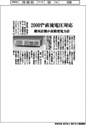 横河計測が2000ボルト直流電圧対応 高精度電力計