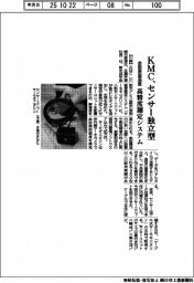 KMC、金型表面温度 高精度測定システム センサー独立タイプ追加