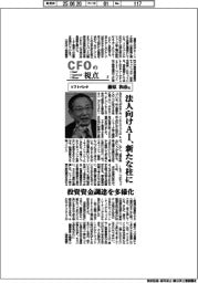 CFOの視点(3)ソフトバンク・藤原和彦氏