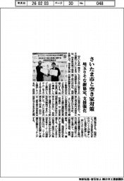 埼玉りそな銀、さいたま市と協定 空き家対策支援強化