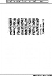 国の債務超過699兆円 24年度末、4・2兆円拡大