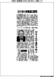インタビュー/センコーグループHD 常務執行役員・長友孝司氏 メーカー系物流に照準