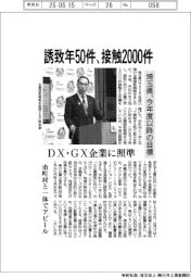 埼玉県、今年度以降の企業誘致を年50件・接触2000件目標に
