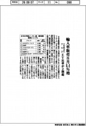 8月の輸入車販売、6.4%増 2カ月ぶりプラス EV比率が2割超に
