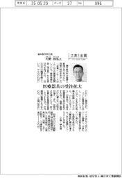 さあ出番/藤井製作所社長・川野保弘氏 医療器具の受注拡大