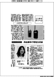 サステナチェーン/JVCケンウッド/成長と社会課題解決 供給網挙げ環境負荷減