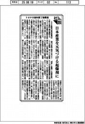 社説/トヨタの国内新工場構想/日本産業を元気づける起爆剤に