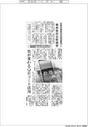 第54回日本産業技術大賞(3)審査委員会特別賞 日立製作所、日立ハイテクネクサス、日立ソリューションズ