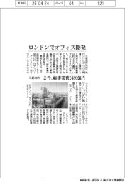 三菱地所、ロンドンでオフィス開発 2件、総事業費2480億円