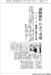 ファナック、遠隔操作をロボで実現 繊細な動作再現