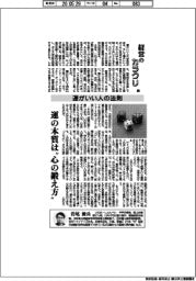 経営のカラクリ(5)運がいい人の法則