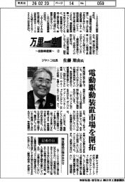 万里一空 自動車産業(2)ジヤトコ社長・佐藤朋由氏