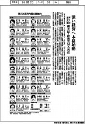 第2次高市内閣、強い経済へ本格始動、副大臣・政務官54人再任