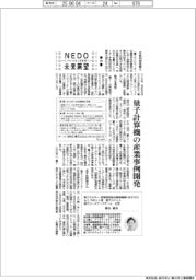 NEDO未来展望 イノベーションを社会へ(26)量子計算機の産業事例開発