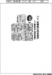 パナ、松岡執行役員退任 AI戦略再考・開発最適化
