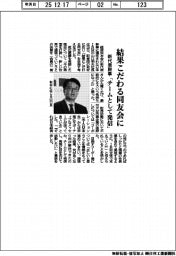 新代表幹事、結果こだわる同友会に 「チームとして発信」