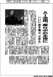 ソフトバンクG、AI活用さんロボの主役に 競争軸は「自律化」