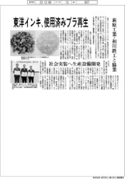 東洋インキ、使用済みプラ再生 萩原工業・相川鉄工と協業