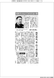 インタビュー/ウェーブロック・アドバンスト・テクノロジー社長・島田康太郎氏「加飾フィルム、CASE追い風」