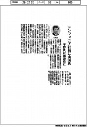シンフォニア社長に山国氏 平野氏は相談役に