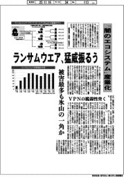 深層断面/ランサムウエア猛威振るう 「闇のエコシステム」産業化