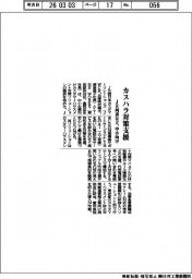 JR西系など、カスハラ対策支援 中小向け