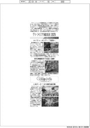 グリーンインフラ産業展2025・G空間EXPO2025/紙上プレビュー(1)